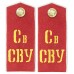 ПОГОНЫ воспитанников Суворовских военных училищ, обр. 1943 г.